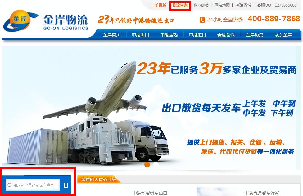 金港物流PC端查詢(xún)