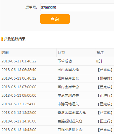 PC端物流查詢(xún)結(jié)果
