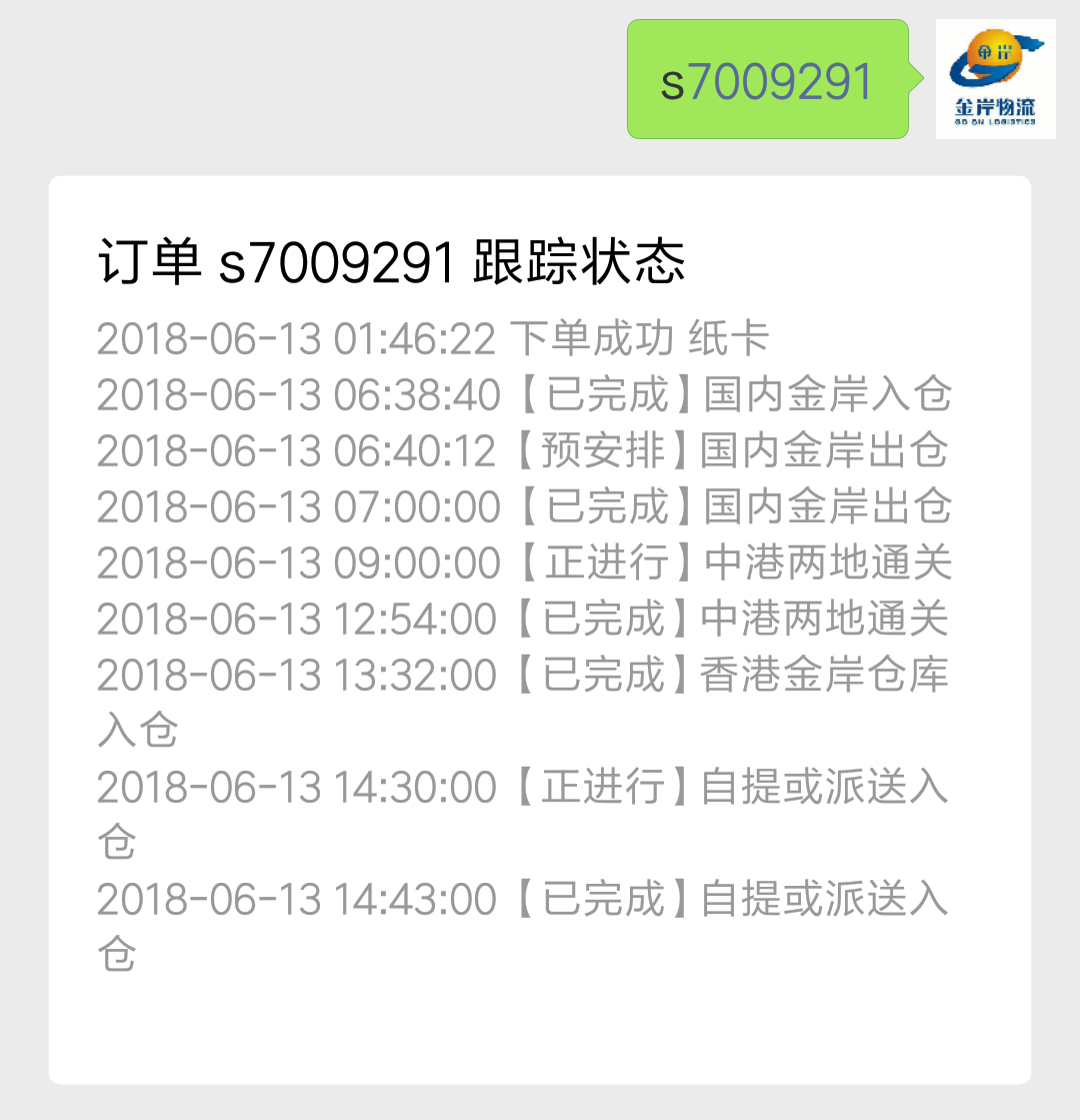 訂單號(hào)查詢(xún)結(jié)果