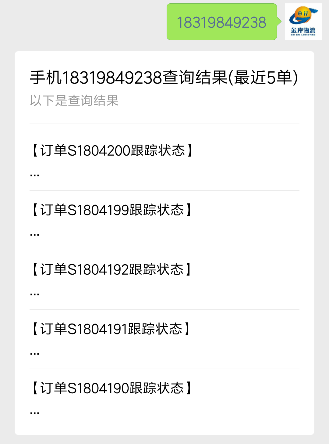 手機(jī)號(hào)查詢(xún)結(jié)果
