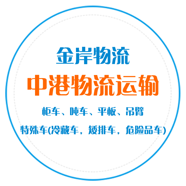 中港物流運(yùn)輸