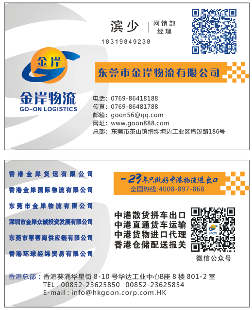 金港中港物流出口聯(lián)系方式